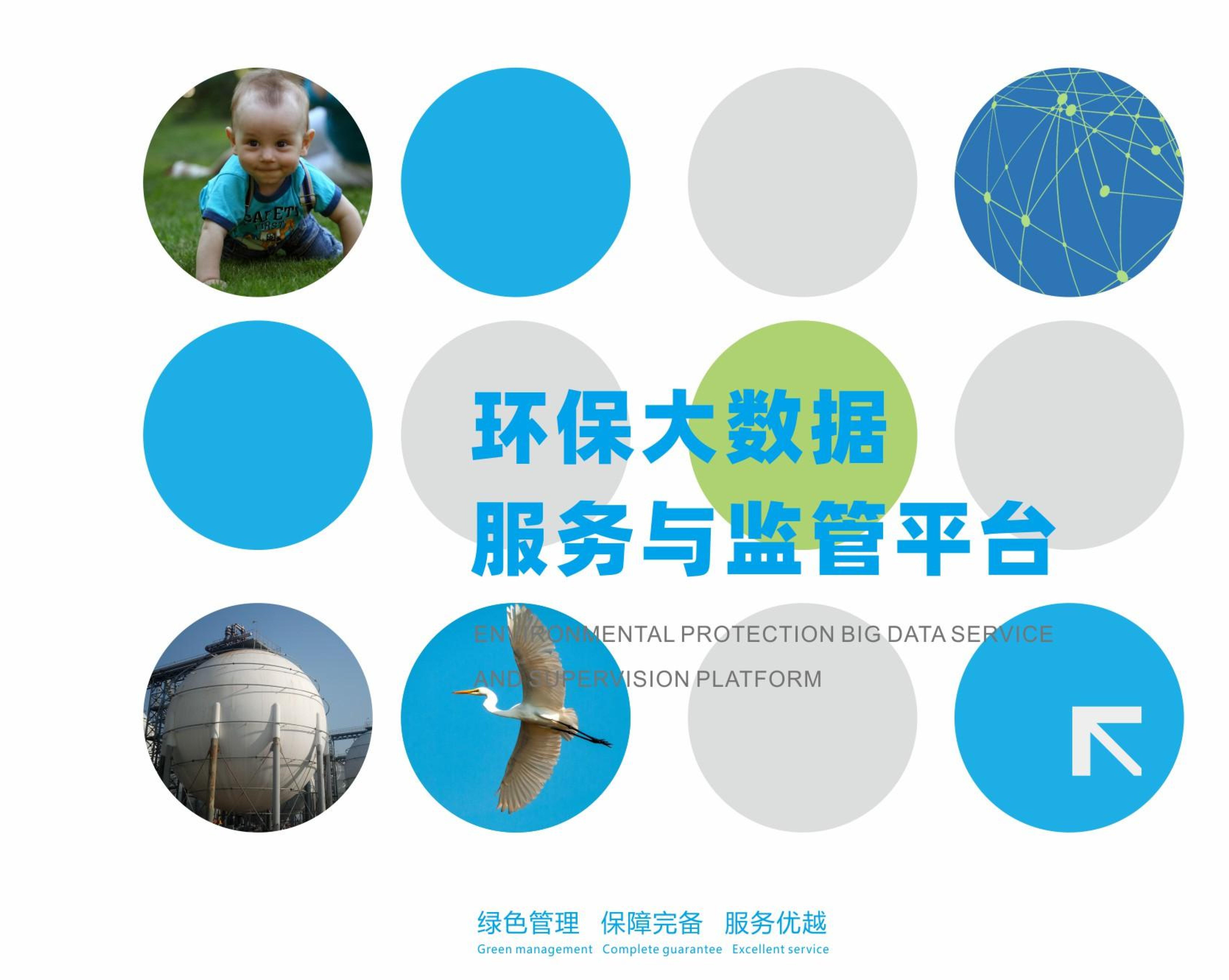 利晟科技品牌策划_集监测、工程治理、开发生产和环境咨询服务为一体的综合性环保企业